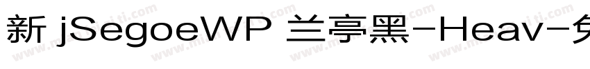 新 jSegoeWP 兰亭黑-Heav字体转换